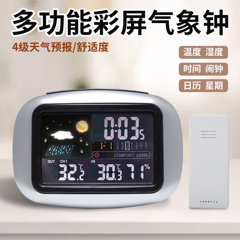 多功能彩屏背光气象钟家用无线电子温度湿度计室内外天气挂表闹钟
