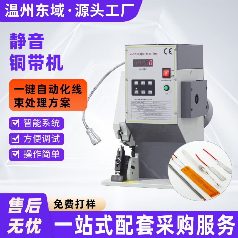 半自动超静音铜带机压接端子 电缆电线自动对接压线机铜扣铆压机