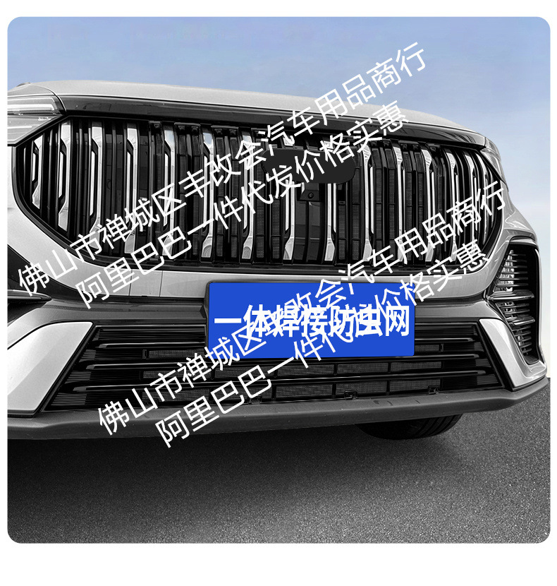 Suitable for Geely Haoyue L Integrated Welded Car Insect-Proof Net Front Grille Special Decorative Strip Accessories