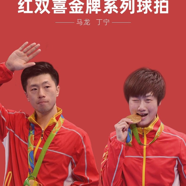 Red Double Happiness Dhs Gold Medal Table Tennis Racket Finished Product Sold Individually, Ma Long, Ding Ning, Chen Meng Table Tennis Racket Finished Product
