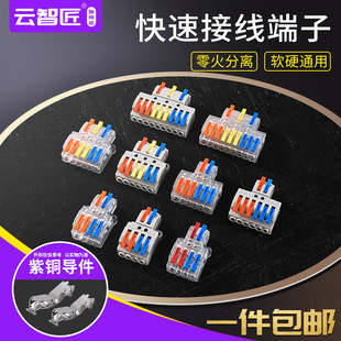 Mini fast terminal 2 in 2 4 6 out 3 in 3 out high-power wire connector branch line and post