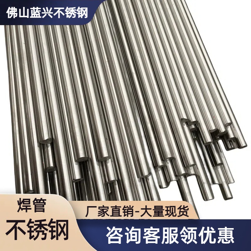 304不锈钢316不锈钢焊管圆管空心管实心管食品卫生级管材批发现货