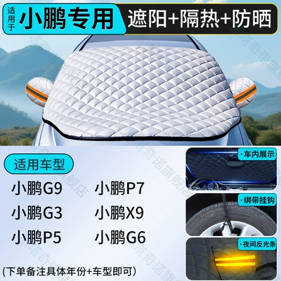 Heat Insulation, Sunshade Cover, Front Windshield, Car snow shield - specifically-for-xpengcustom-fit-size-thickened-sun-protection-shade-heat-insulation-light-blocking