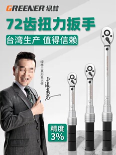 Green Forest Torque Wrench High-Precision Fast Adjustable Torque Kilogram Wrench Set Spark Plug Auto Wall Dezhuzhu