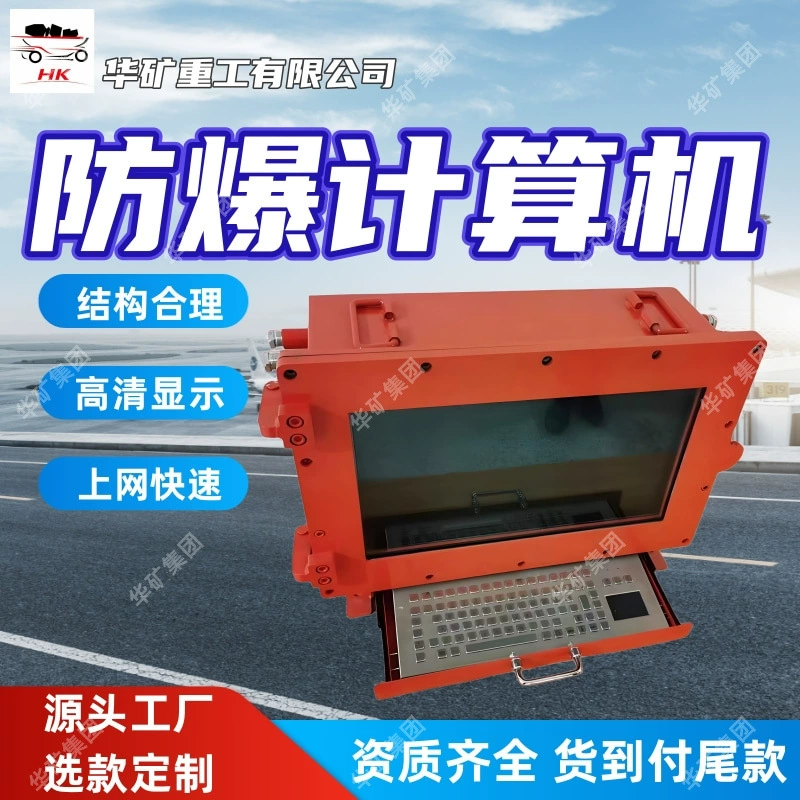 Многофункциональный взрывозащищенный компьютер HD для майнинга, взрывозащищенный компьютер KJD660, взрывозащищенный компьютер