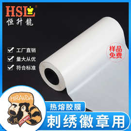 供应PO热熔胶膜商标刺绣徽章用鞋材鞋垫用粘结强强力粘结