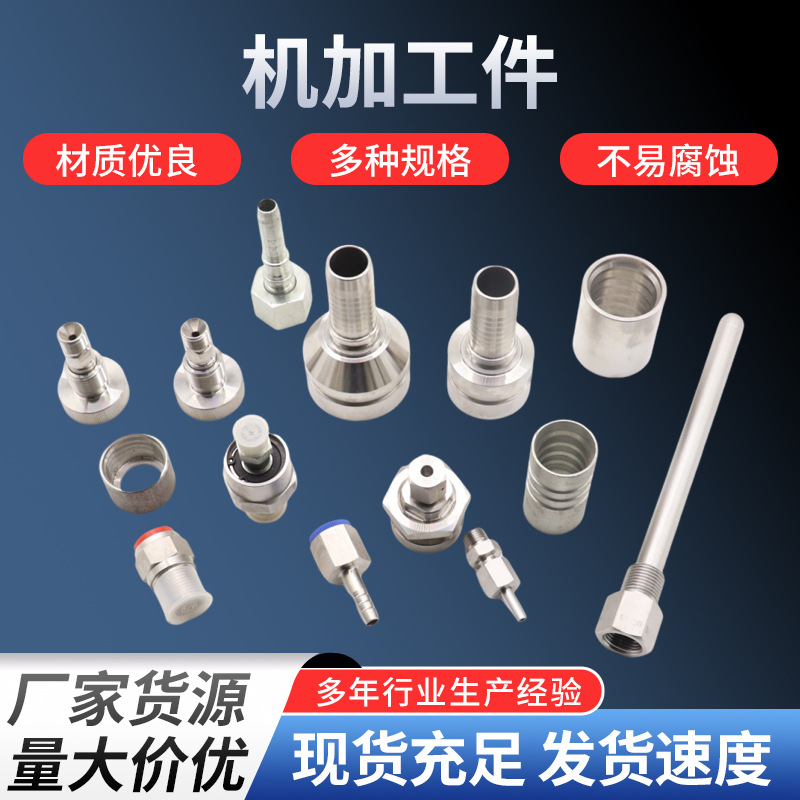 机加工件CNC数控车床加工零件非标铝合金精密不锈钢机械配件批发