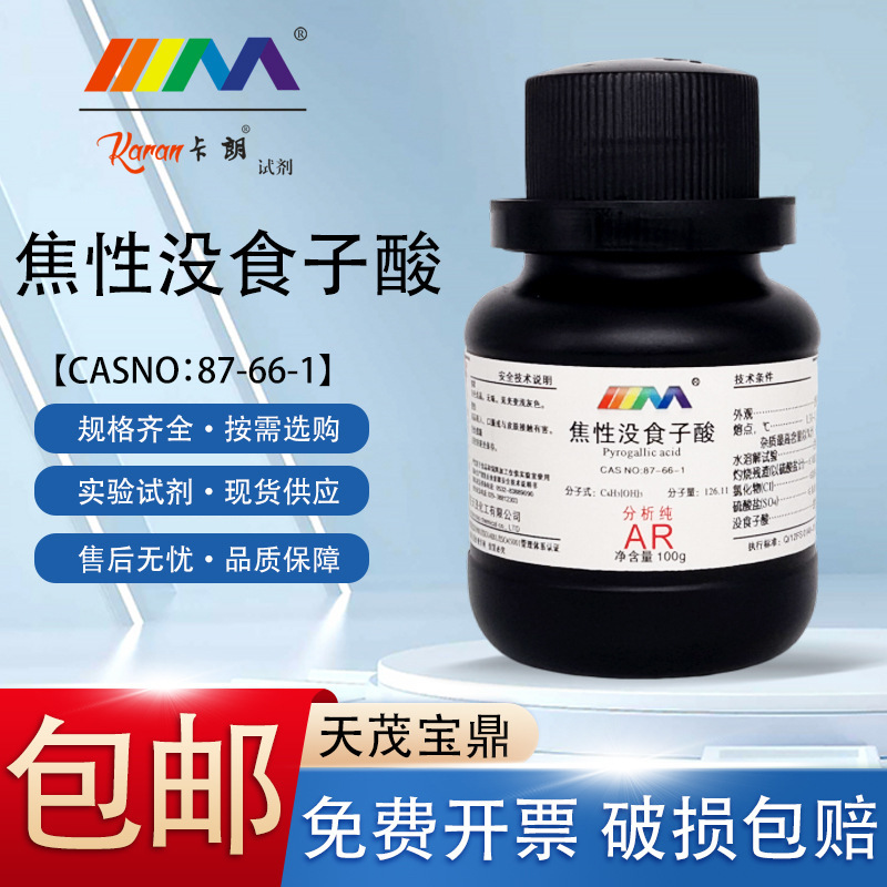 Tianmao Karang Pyrene Gallic Acid Phenol Analysis Pure Ar100G87-66-1 Chemical Experimental Reagent Tianmao Karang Pyrene Gallic Acid Phenol Analysis Pure Ar100G87-66-1 Chemical Experimental Reagent