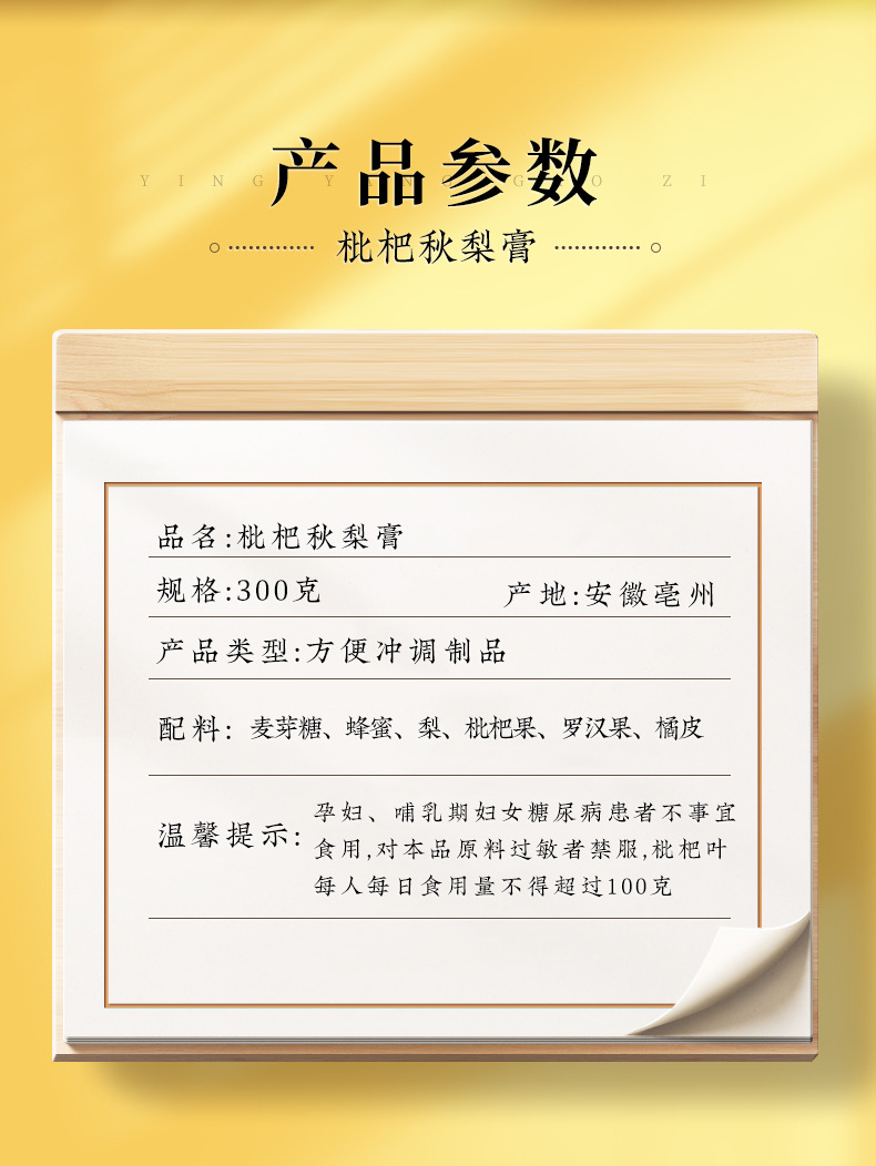 Loquat & Pear Herbal Paste (Pipa Qiuli Gao) — Slow-Simmered 300g Jar key features