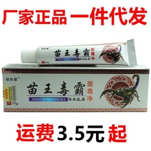 铍能量苗王毒霸菌毒净草本乳膏15g/支皮肤外用软膏