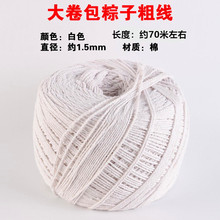 批發扎粽子的麻繩包粽子專用細線棉繩團粽子專用棉線扎繩掛線捆系
