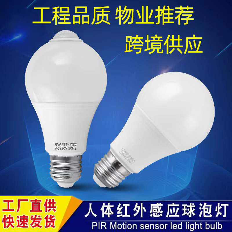 Akıllı LED insan vücudu sensörü ampul LED ampul merdiven koridor anahtarı plastik sarılı alüminyum E27 kızılötesi sensör ışığı
