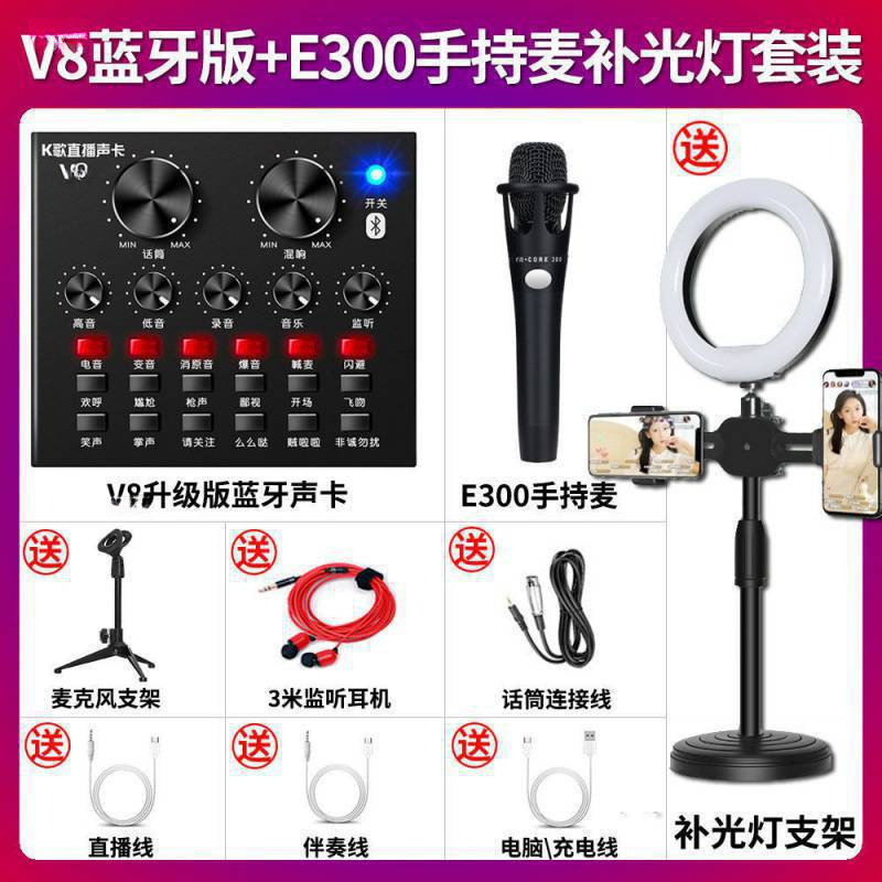 新款直播声卡套装全民歌主播直播设备全套主播声卡E300话筒代发|undefined