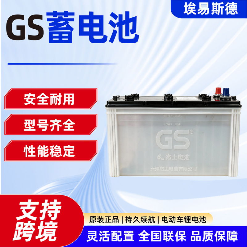 GS Jieshi Battery N20012V200AH Marine Parking Air Conditioner Heavy Truck Lead-Acid Maintenance-Free Battery GS Jieshi Battery N20012V200AH Marine Parking Air Conditioner Heavy Truck Lead-Acid Maintenance-Free Battery