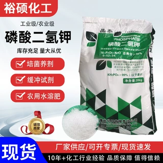 磷酸二氢钾叶面肥喷施农用磷肥保花保果全水溶农业级磷酸二氢钾