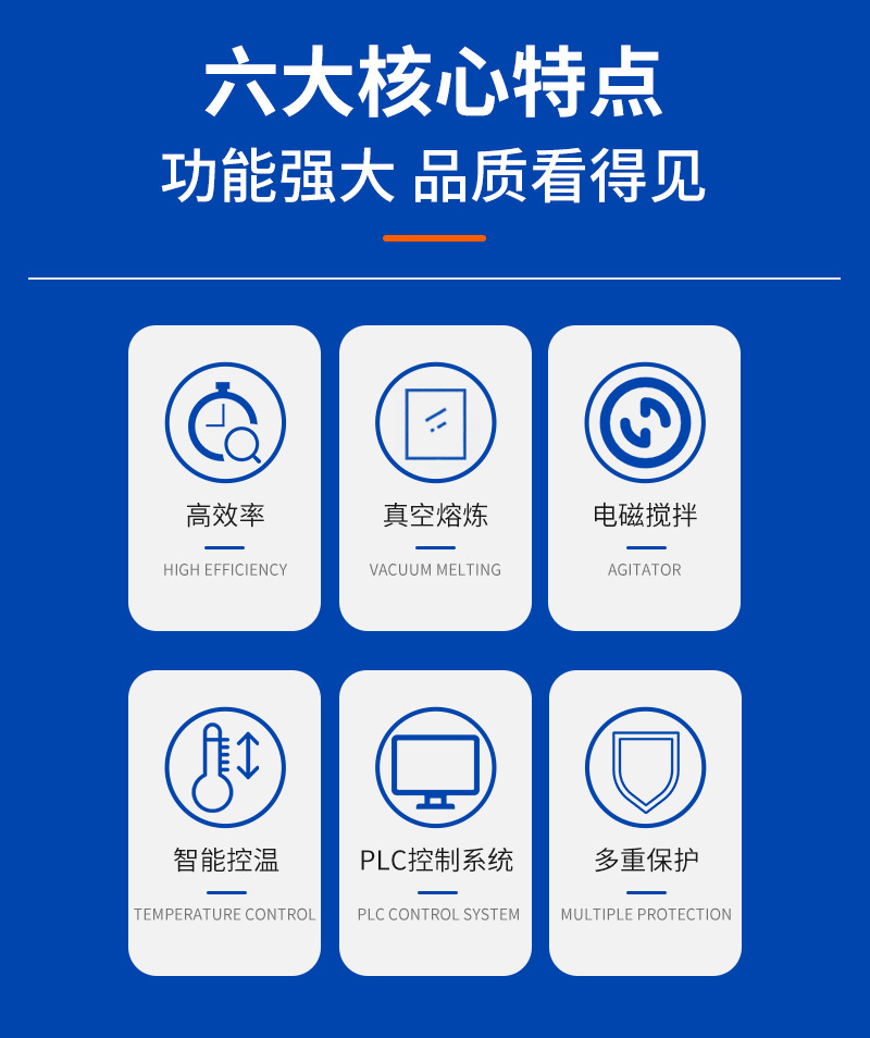 真空熔炼炉(常规)详情页_04
