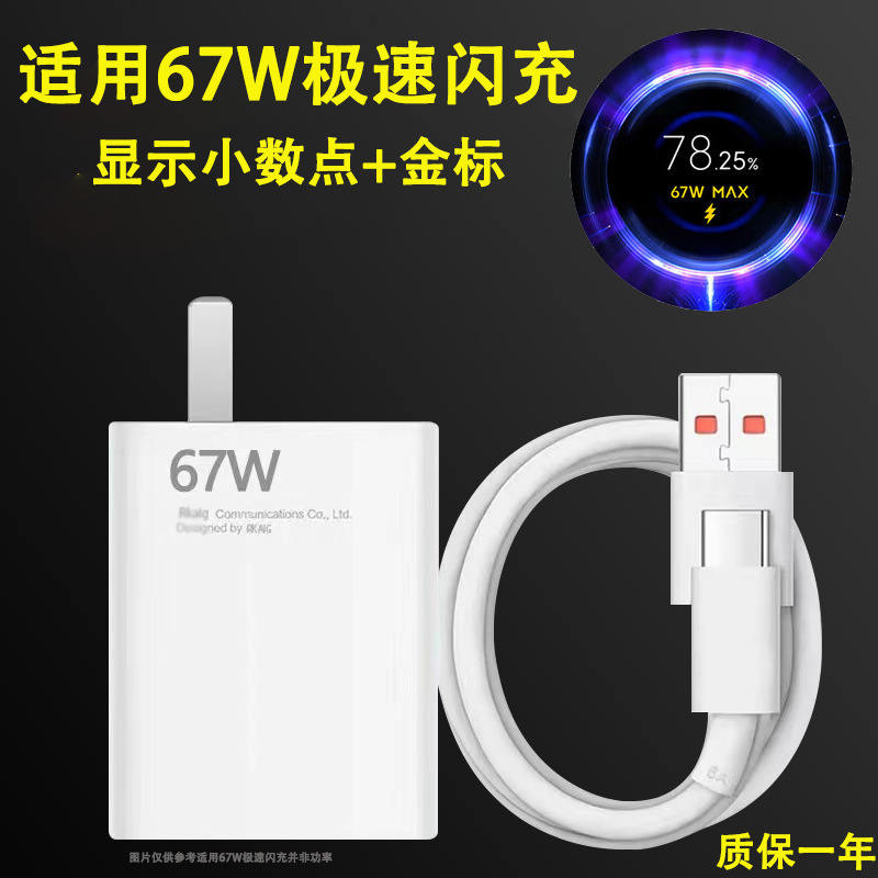 Suitable for Xiaomi 13 Charger 12X/11Ultra/Civi2/12S Charging Head Fast Charging Head/67W Data Cable a