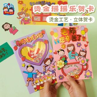 教师节礼物手工diy谢师烫金贺卡创意幼儿园儿童材料送老师批发