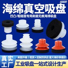天行海绵吸盘SP/DP/MP单双三层工业机械手粗糙面专用硅胶海绵吸盘