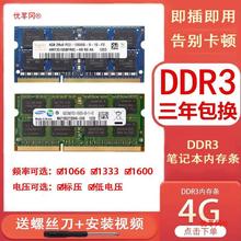 海力士DDR3 4G 8G笔记本DDR3L内存条PC3 12800标压 低压1333 1600