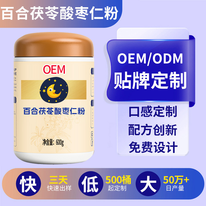 酸枣仁百合粉代加工下游热卖中老年百合茯苓酸枣仁粉贴牌定制
