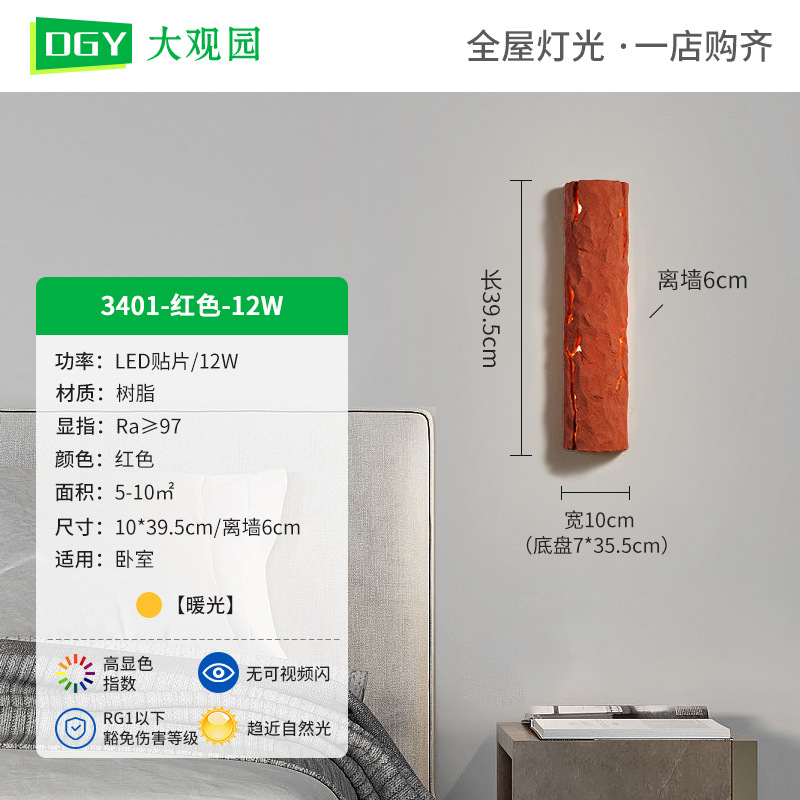 Lámpara de pared de cabezal de cama dormitorio nórdico viento silencioso red atmósfera de vivienda roja luces decorativas creativas al aire libre lámparas impermeables 522L