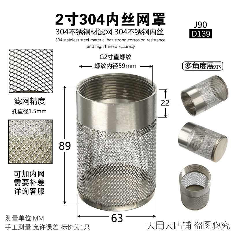 304 ステンレス鋼雌ねじフィルター 4 分 6 分 1 インチ雌ねじフィルターヘッド丸型メッシュカバー不純物ふるい|undefined