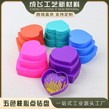 五色桃心点钻盘爱心三件套钻盘方钻圆钻大中小心形收纳盒工具