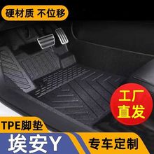 适用广汽埃安Y环保耐磨原车开版tpe汽车脚垫埃安YPLUS全包围AIONY