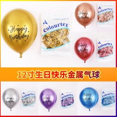 12 inch 2.8g metal printed happy birthday latex balloon children's birthday party decoration balloon