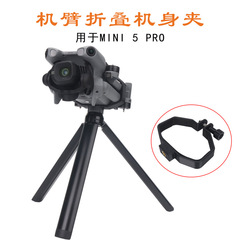 CQT适用于大疆MINI 5 PRO机身夹转接三脚架固定拍摄支架无人机配