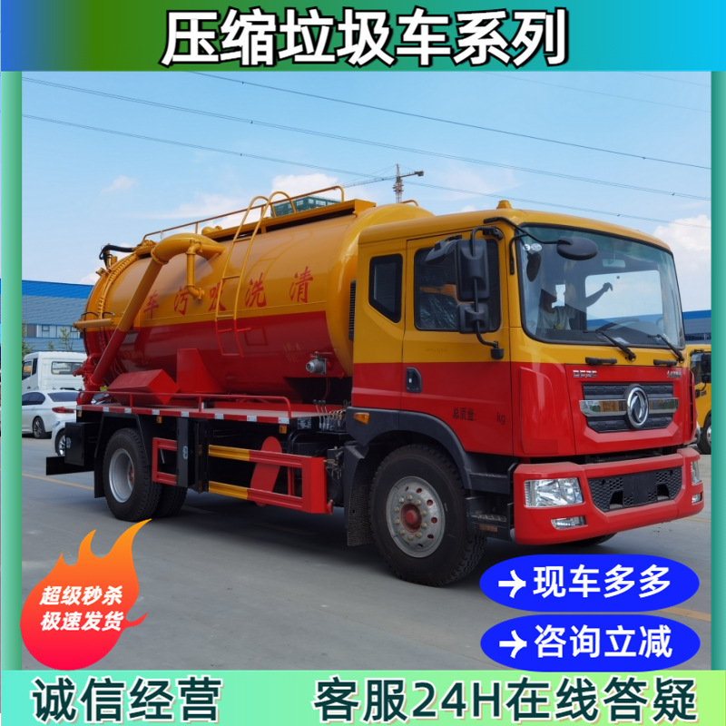 北京可上牌东风D9清洗吸污车 城市水管网养殖场沼气池疏通清理