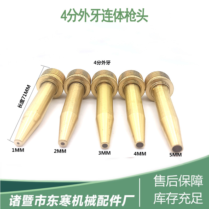 外螺纹连接黄铜4分外牙枪头直射子弹头洗车园林浇灌