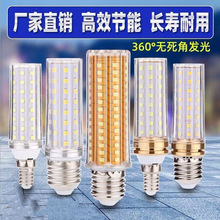 led灯泡E27大螺口e14小螺口螺旋led玉米欧式台灯水晶吊灯高亮度