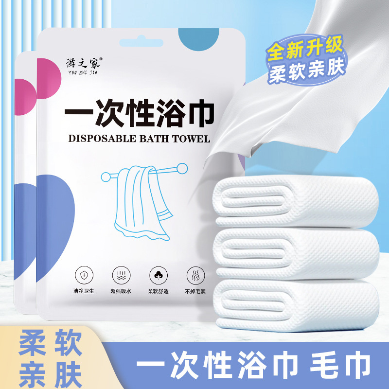 一次性浴巾毛巾独立包装批发出差旅行酒店用品加大加厚洗浴巾套装