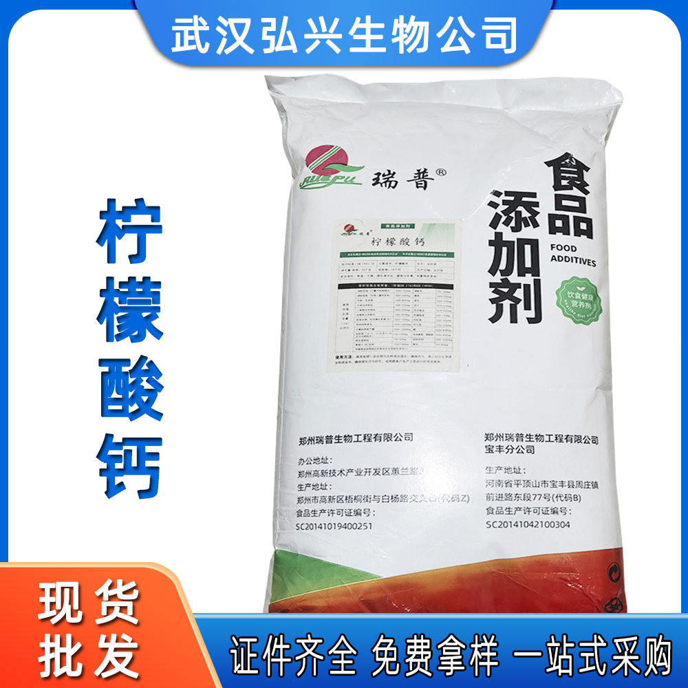 柠檬酸钙批发食品级枸椽酸钙/柠檬酸钙果汁饮料现货柠檬酸钙