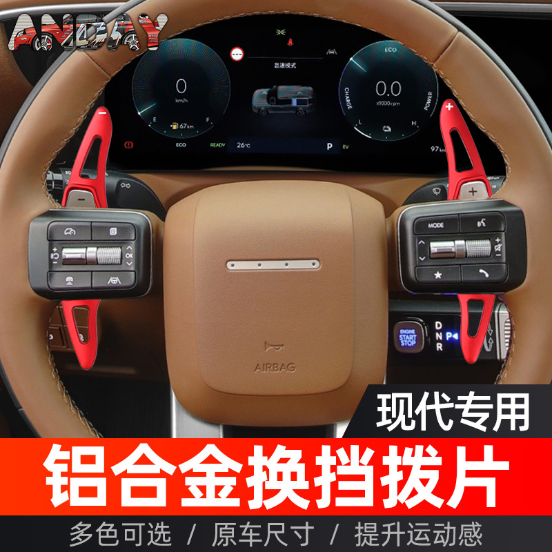 适用现代雅尊换挡拨片GN7 帕里斯帝 艾尼氪9胜达菲改装方向盘拨片