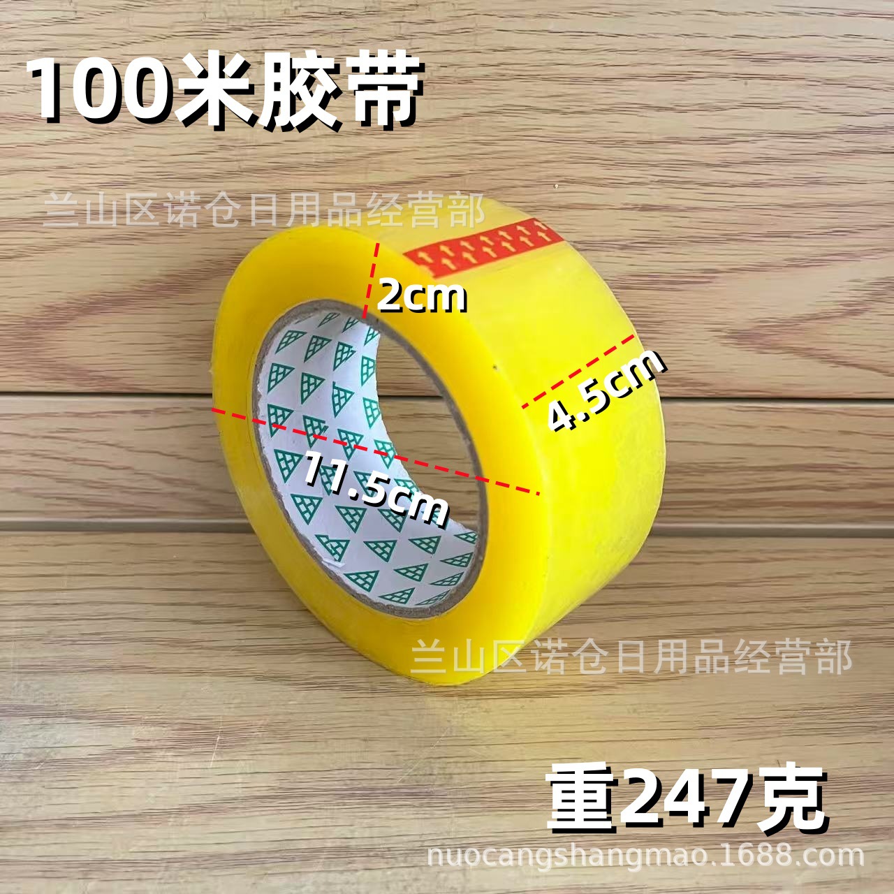 100米胶带批发 五元地摊跑江湖家用品4.5cm宽封箱胶带