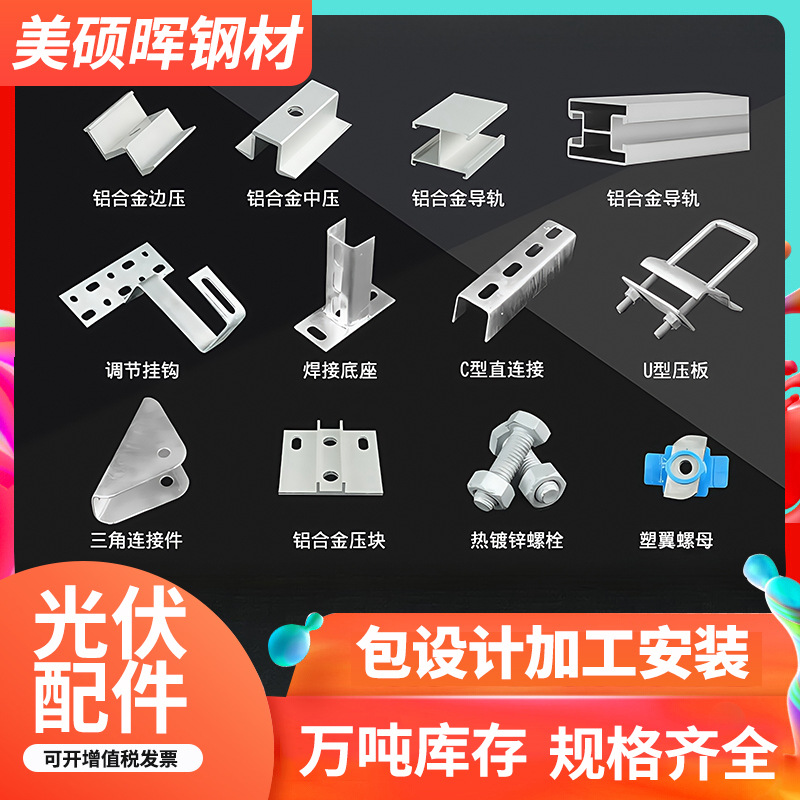 佛山光伏配件Q235光伏支架檩条光伏导轨组件带孔光伏支架配件