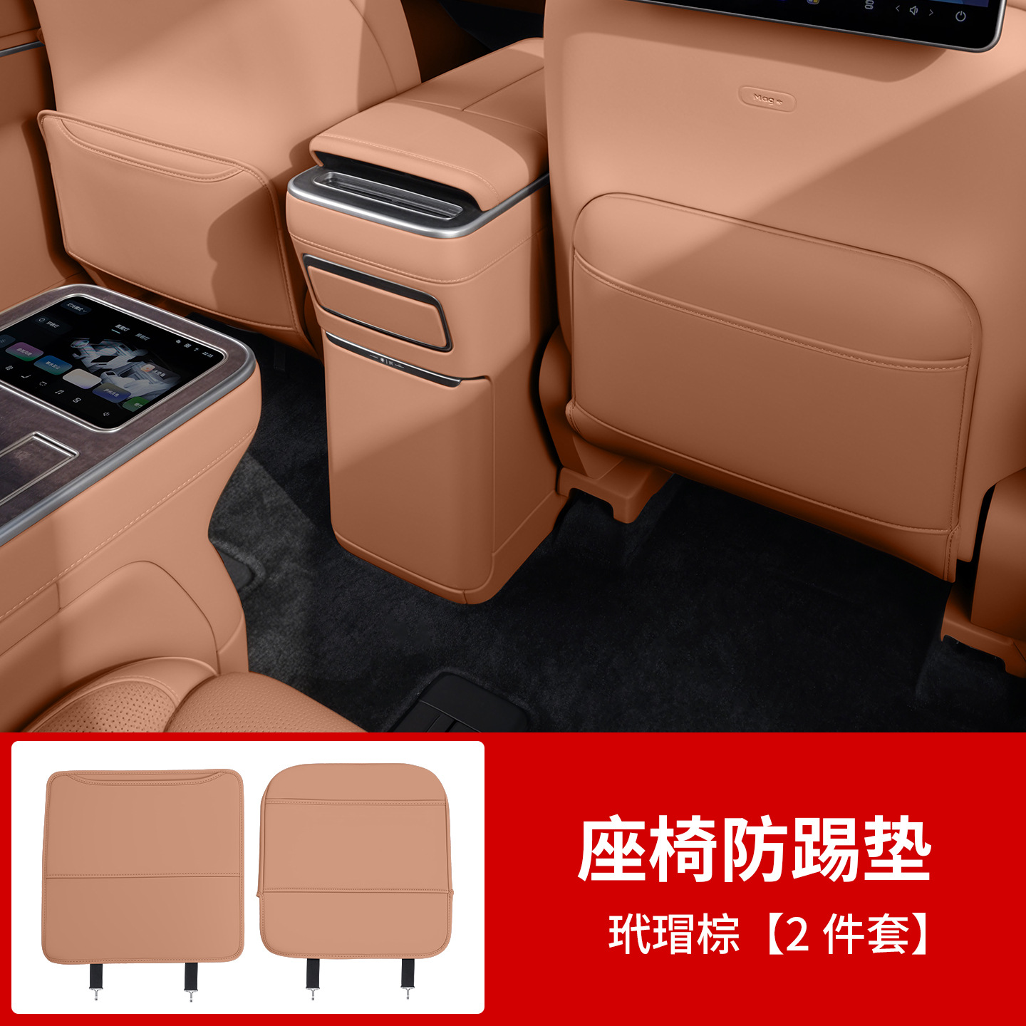Suitable for NIO ES9 seat anti-kick pad, backrest foot-kick refrigerator protective pad, new car interior accessories, essential parts