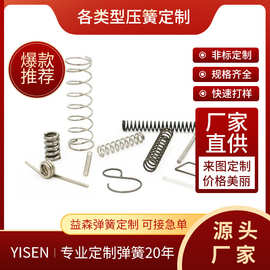 定制不锈钢弹簧压簧加工玩具开关电器压缩弹簧电镀螺旋压簧小弹簧