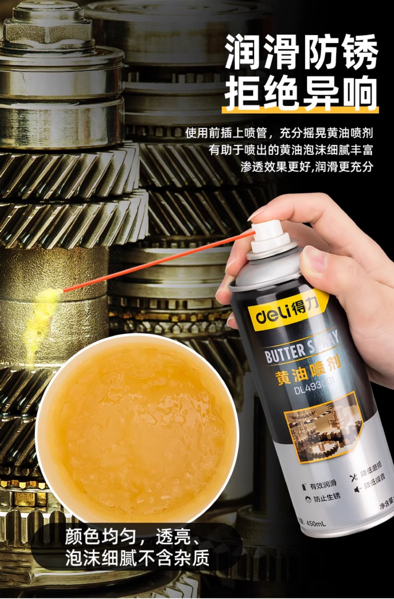 Suitable for Deli Liquid Butter Spray Door Lock Special Lubricant Mechanical Car Door and Window Hinge Abnormal Noise Lubricant