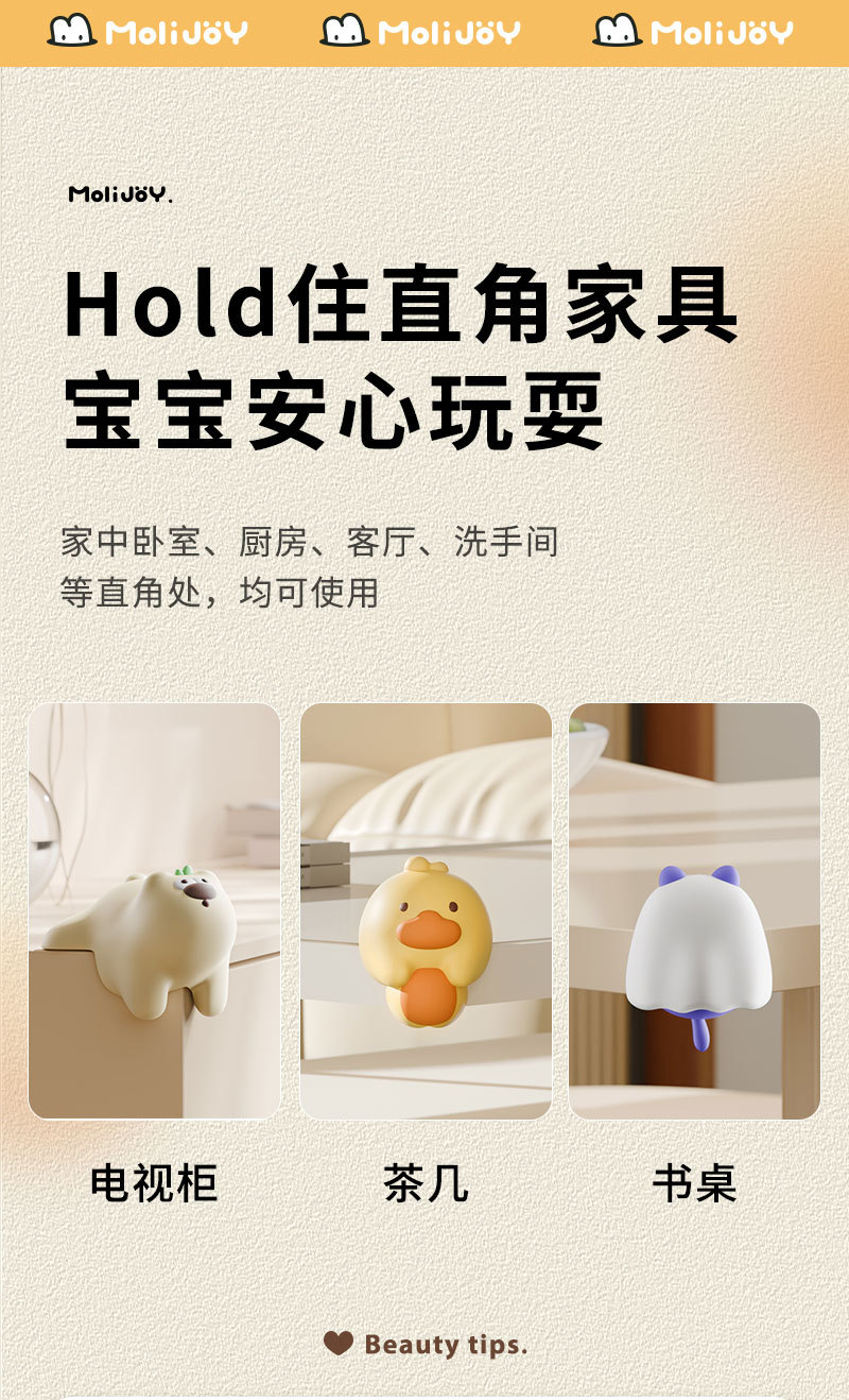  FaSoLa Life 儿童防撞角 莫莫猫【4个装】宝宝防磕碰 安全条 桌子床直角保护防碰撞角