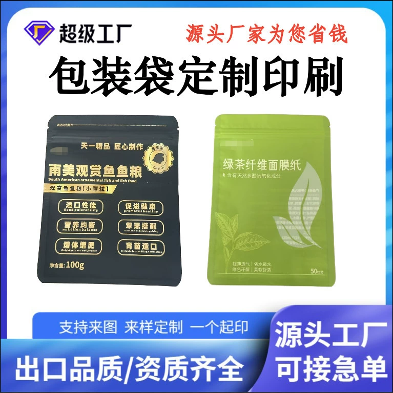 Матовые самоклеящиеся пакеты для пищевых продуктов, пластиковые пакеты с застежкой-молнией, прозрачные пластиковые пакеты, упаковка для снеков, цветные пакеты, печать по индивидуальному заказу