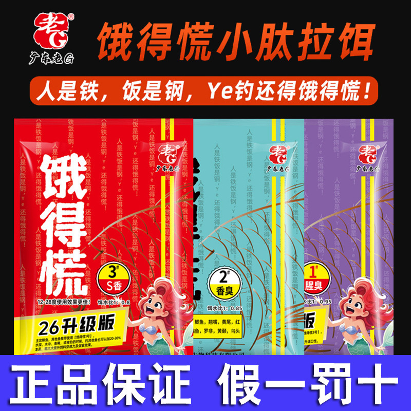 Old G is very hungry. The Laxury No. 3 and Smelly No. 1 are suitable for wild fishing, mainly targeting catfish, crucian carp, carp, and black pit fish Old G is very hungry. The Laxury No. 3 and Smelly No. 1 are suitable for wild fishing, mainly targeting catfish, crucian carp, carp, and black pit fish