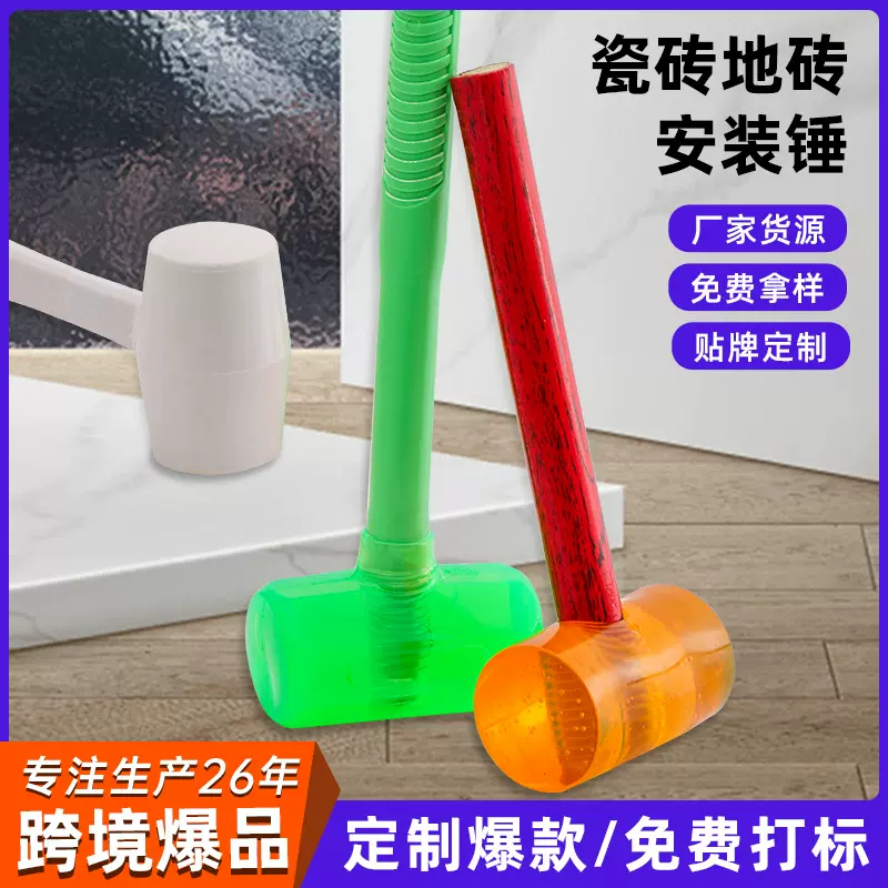防震橡胶锤装修工具贴瓷砖地板安装橡皮锤高弹力防震透明橡胶锤子