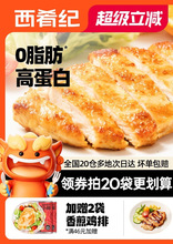 西肴纪奥尔良香煎鸡排鸡胸肉三明治半成品早餐低脂空气炸锅冷冻减