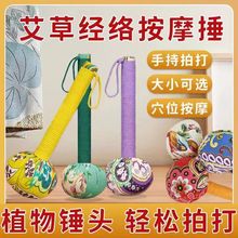 艾草锤手持养生按摩腰肩颈拍打经络疏通锤穴位锤