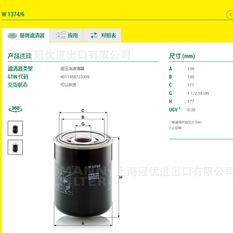 MANN曼牌润滑油滤清器W1374/6