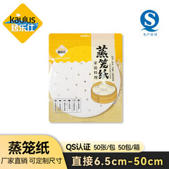 ロースト料理用蒸し器紙、ノンスティック耐蒸紙、両面シリコンオイル蒸し器紙、使い捨て紙、15.2-30cm